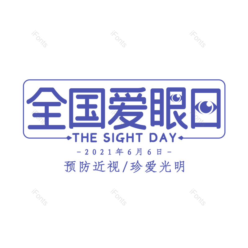 艺术字图片,创意字元素,字体设计PNG,免抠素材